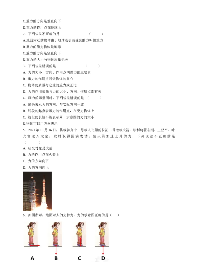 8.2重力力的示意图教案_8下-初中物理苏科版(4)_赠送：旧版资料（和新版好多一样，仍具有很大参考价值）_04课件+学案+教案_8.2重力力的示意图