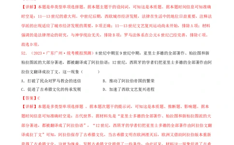 集训08世界古代史100题（2）（解析版）_07高考历史_2024年新高考资料_3.2024专项复习_备战2024年高考历史专项提分集训900题（统编版）