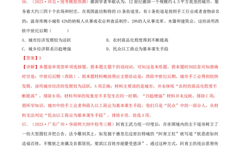 集训08世界古代史100题（2）（解析版）_07高考历史_2024年新高考资料_3.2024专项复习_备战2024年高考历史专项提分集训900题（统编版）