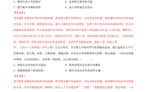 集训08世界古代史100题（2）（解析版）_07高考历史_2024年新高考资料_3.2024专项复习_备战2024年高考历史专项提分集训900题（统编版）