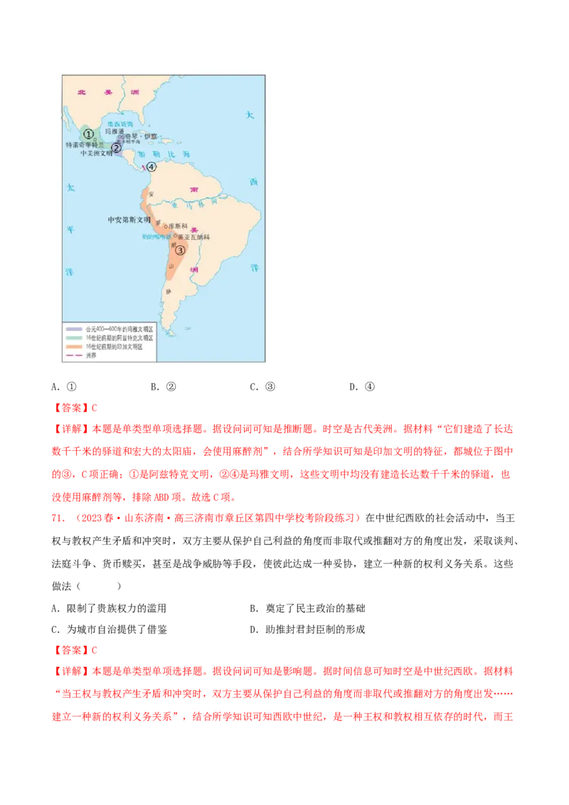 集训08世界古代史100题（2）（解析版）_07高考历史_2024年新高考资料_3.2024专项复习_备战2024年高考历史专项提分集训900题（统编版）