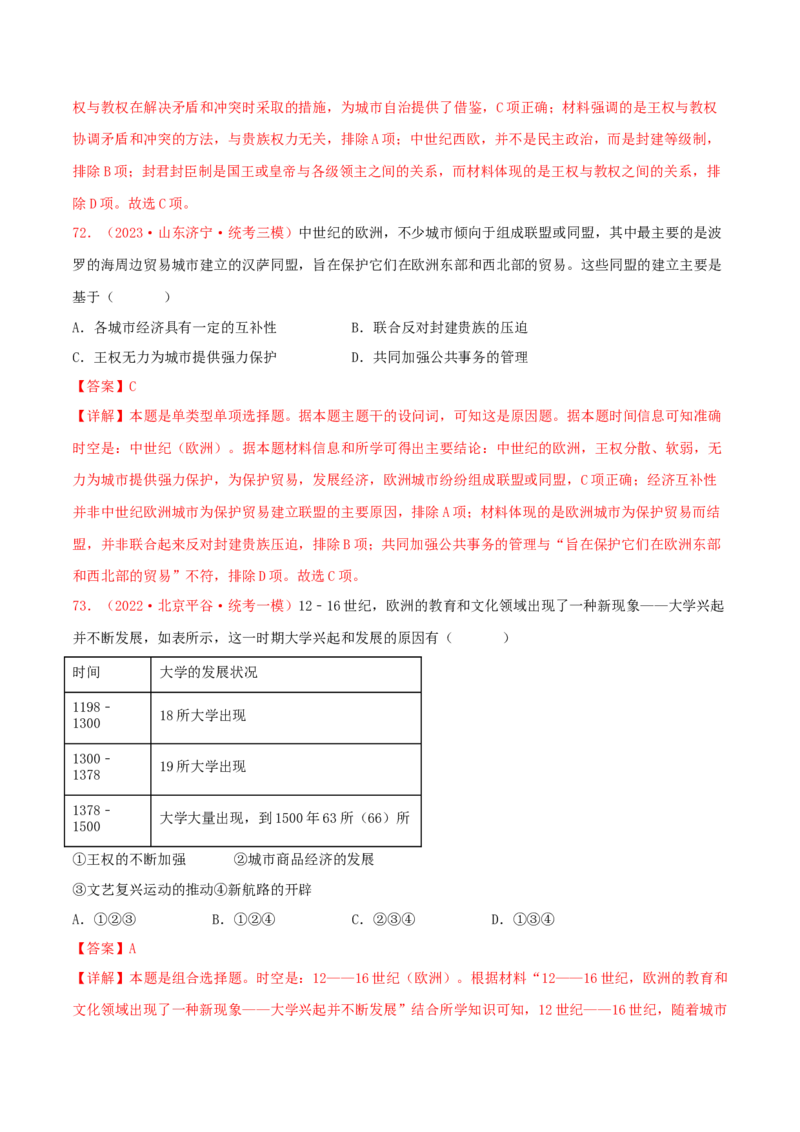 集训08世界古代史100题（2）（解析版）_07高考历史_2024年新高考资料_3.2024专项复习_备战2024年高考历史专项提分集训900题（统编版）
