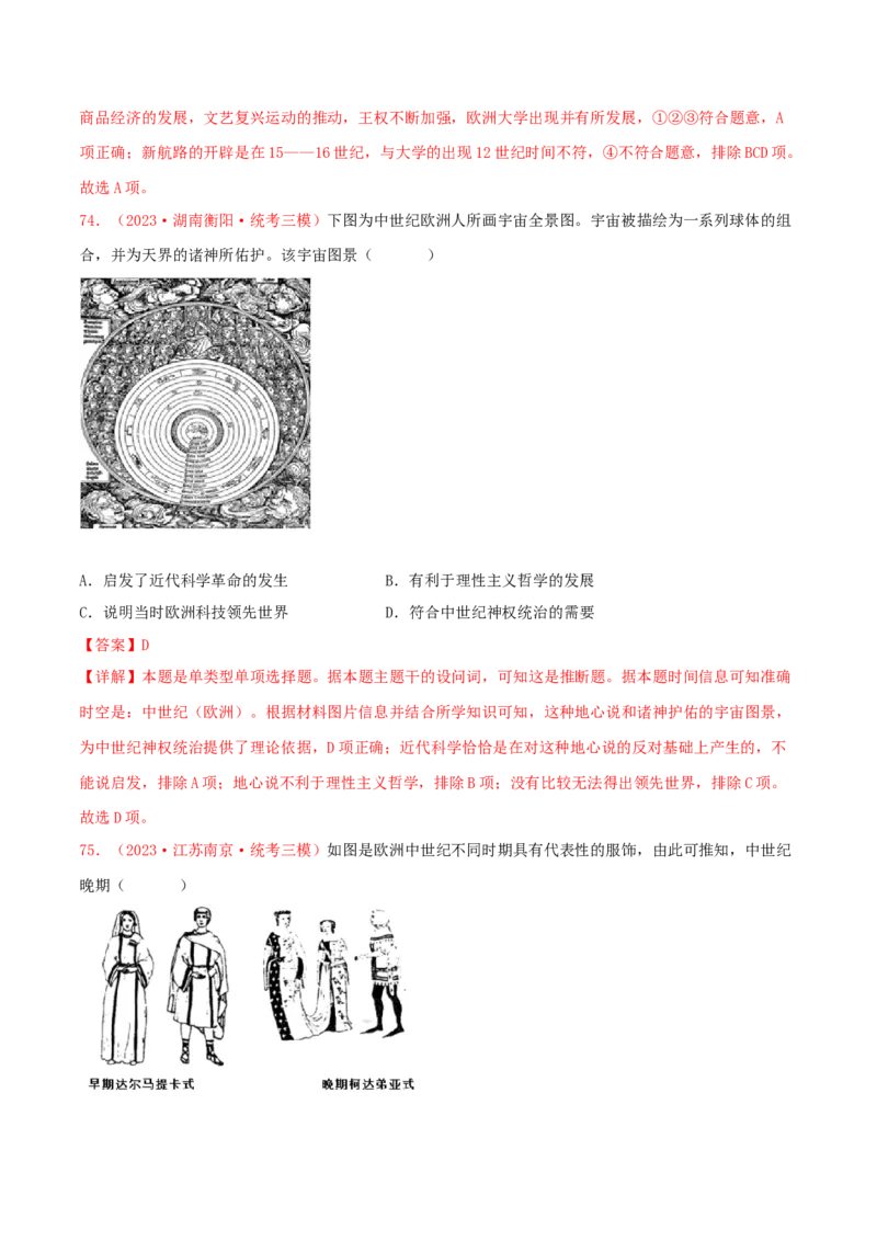集训08世界古代史100题（2）（解析版）_07高考历史_2024年新高考资料_3.2024专项复习_备战2024年高考历史专项提分集训900题（统编版）