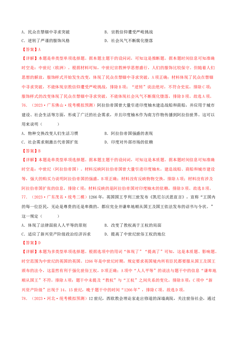 集训08世界古代史100题（2）（解析版）_07高考历史_2024年新高考资料_3.2024专项复习_备战2024年高考历史专项提分集训900题（统编版）