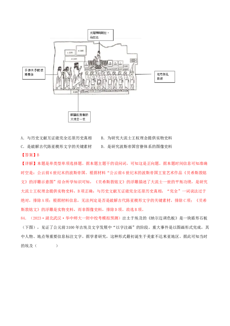 集训08世界古代史100题（2）（解析版）_07高考历史_2024年新高考资料_3.2024专项复习_备战2024年高考历史专项提分集训900题（统编版）