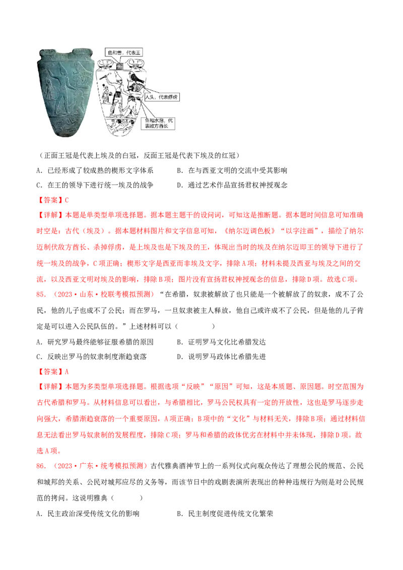 集训08世界古代史100题（2）（解析版）_07高考历史_2024年新高考资料_3.2024专项复习_备战2024年高考历史专项提分集训900题（统编版）