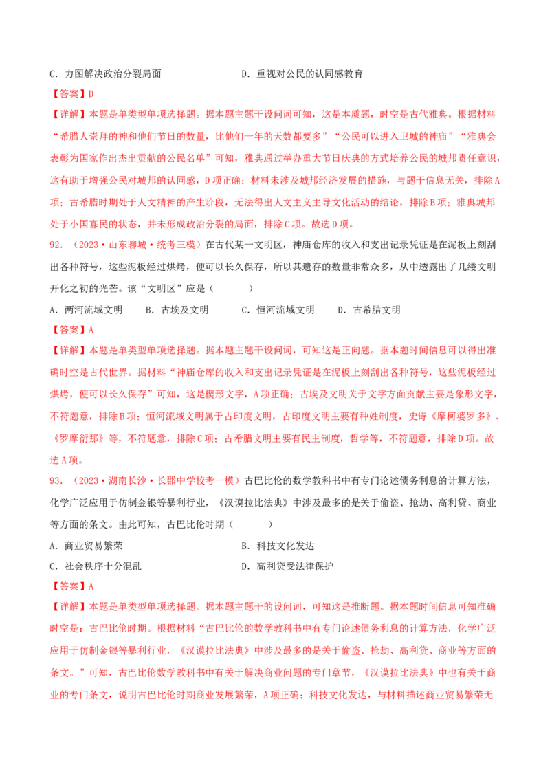 集训08世界古代史100题（2）（解析版）_07高考历史_2024年新高考资料_3.2024专项复习_备战2024年高考历史专项提分集训900题（统编版）