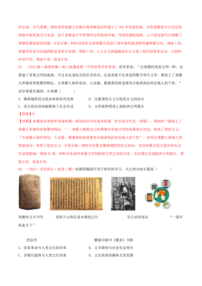 集训08世界古代史100题（2）（解析版）_07高考历史_2024年新高考资料_3.2024专项复习_备战2024年高考历史专项提分集训900题（统编版）