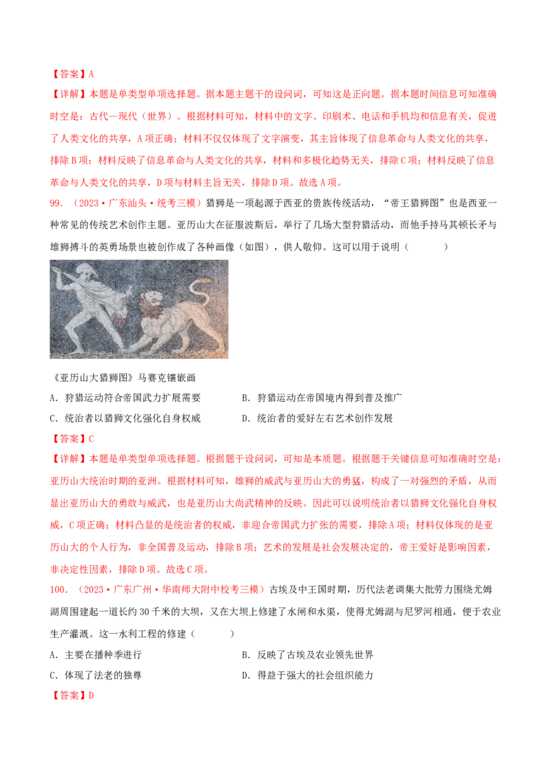 集训08世界古代史100题（2）（解析版）_07高考历史_2024年新高考资料_3.2024专项复习_备战2024年高考历史专项提分集训900题（统编版）