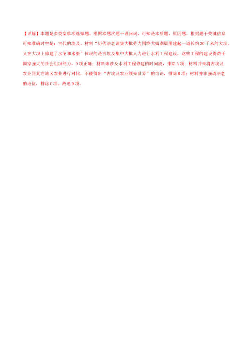 集训08世界古代史100题（2）（解析版）_07高考历史_2024年新高考资料_3.2024专项复习_备战2024年高考历史专项提分集训900题（统编版）