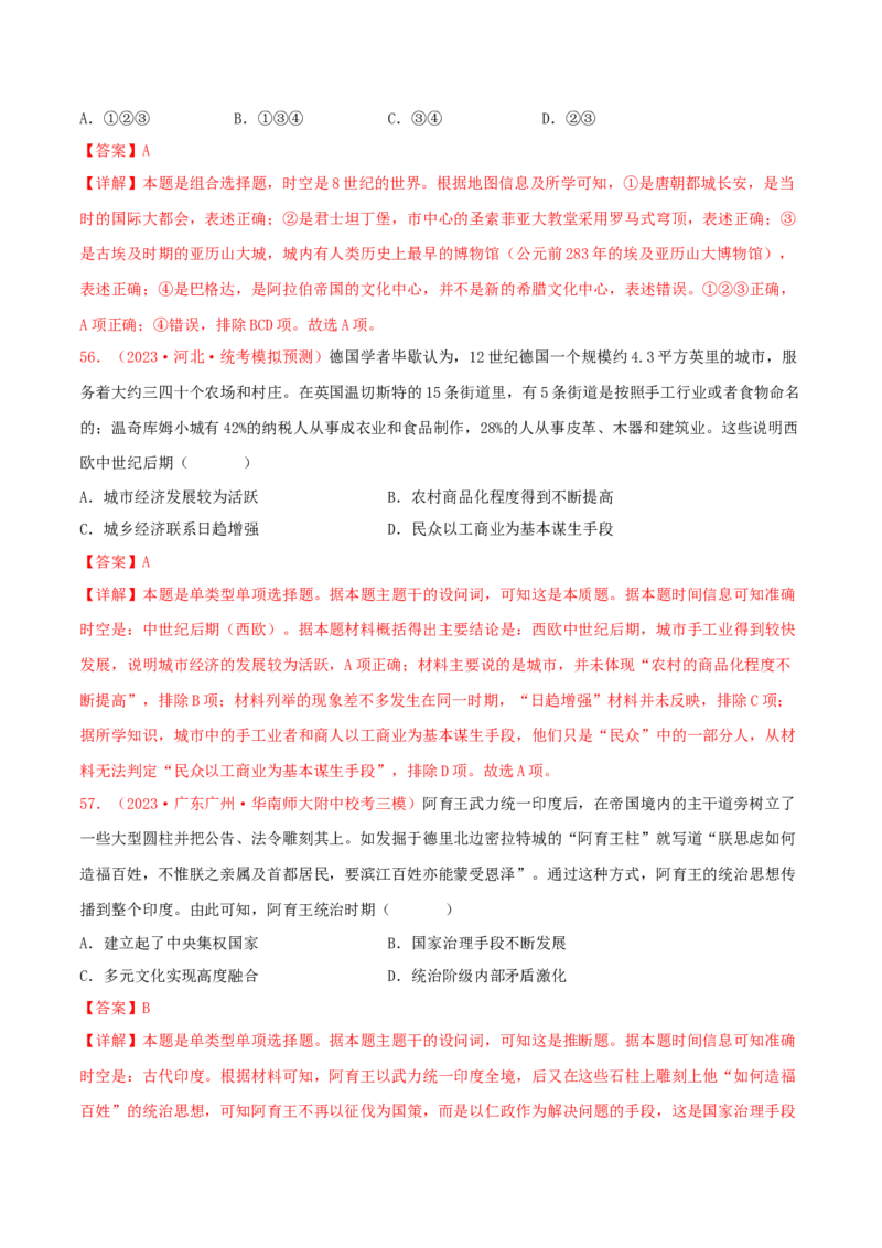 集训08世界古代史100题（2）（解析版）_07高考历史_2024年新高考资料_3.2024专项复习_备战2024年高考历史专项提分集训900题（统编版）