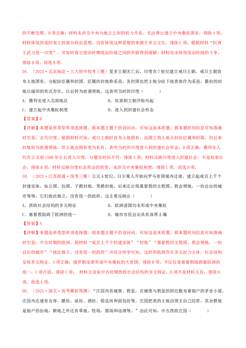 集训08世界古代史100题（2）（解析版）_07高考历史_2024年新高考资料_3.2024专项复习_备战2024年高考历史专项提分集训900题（统编版）