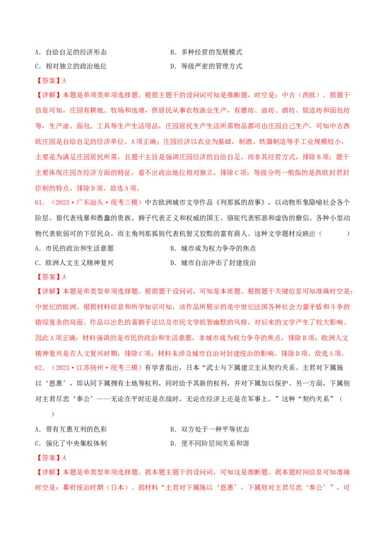 集训08世界古代史100题（2）（解析版）_07高考历史_2024年新高考资料_3.2024专项复习_备战2024年高考历史专项提分集训900题（统编版）