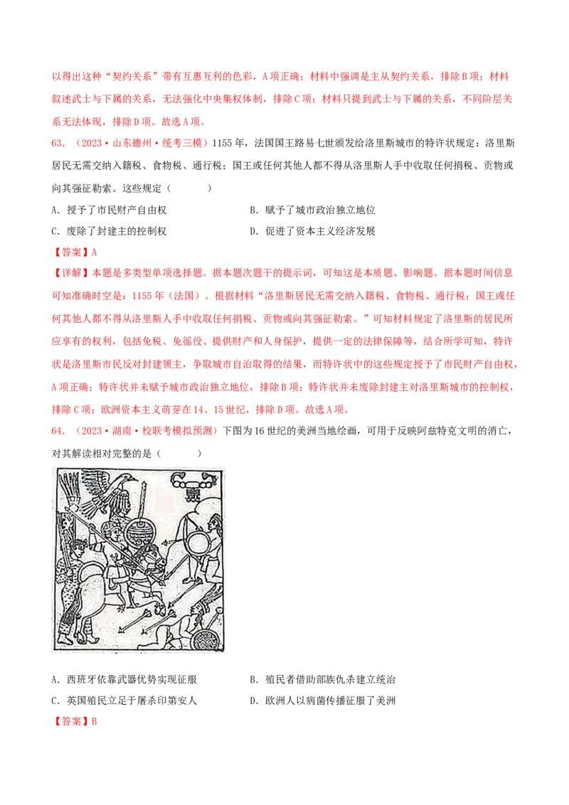 集训08世界古代史100题（2）（解析版）_07高考历史_2024年新高考资料_3.2024专项复习_备战2024年高考历史专项提分集训900题（统编版）