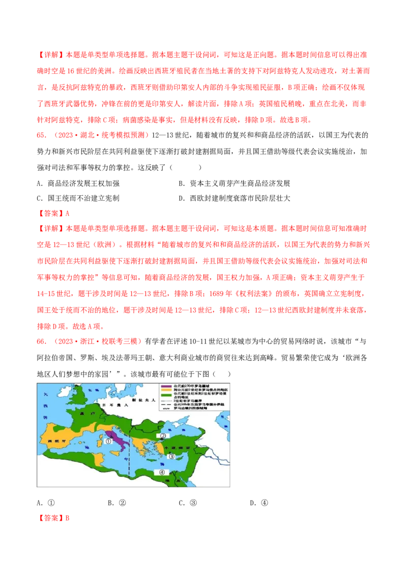 集训08世界古代史100题（2）（解析版）_07高考历史_2024年新高考资料_3.2024专项复习_备战2024年高考历史专项提分集训900题（统编版）