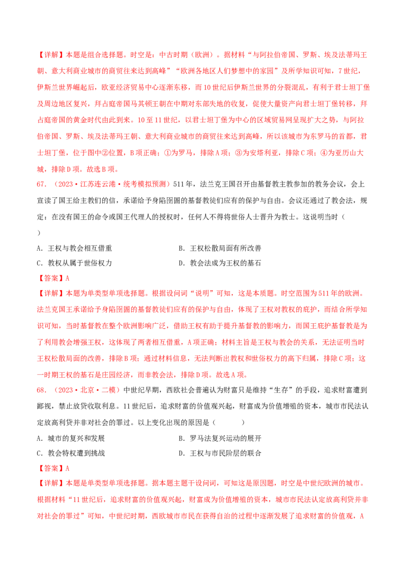 集训08世界古代史100题（2）（解析版）_07高考历史_2024年新高考资料_3.2024专项复习_备战2024年高考历史专项提分集训900题（统编版）
