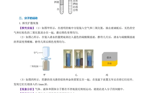 第十章从粒子到宇宙（知识清单）学生版(2)_8下-初中物理苏科版(4)_04知识清单_第2套_第十章从粒子到宇宙（单元知识清单）-上好课八年级物理下册同步高效课堂（苏科版2024）