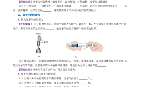 第十章从粒子到宇宙（知识清单）学生版(2)_8下-初中物理苏科版(4)_04知识清单_第2套_第十章从粒子到宇宙（单元知识清单）-上好课八年级物理下册同步高效课堂（苏科版2024）