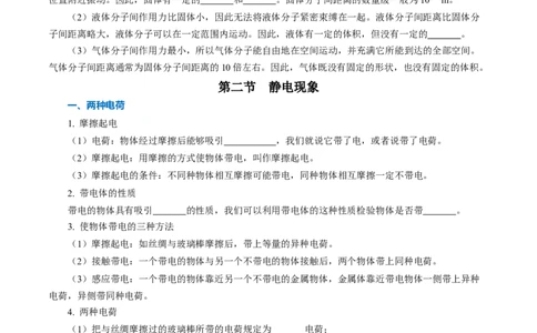 第十章从粒子到宇宙（知识清单）学生版(2)_8下-初中物理苏科版(4)_04知识清单_第2套_第十章从粒子到宇宙（单元知识清单）-上好课八年级物理下册同步高效课堂（苏科版2024）