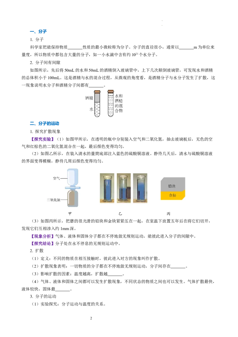 第十章从粒子到宇宙（知识清单）学生版(2)_8下-初中物理苏科版(4)_04知识清单_第2套_第十章从粒子到宇宙（单元知识清单）-上好课八年级物理下册同步高效课堂（苏科版2024）