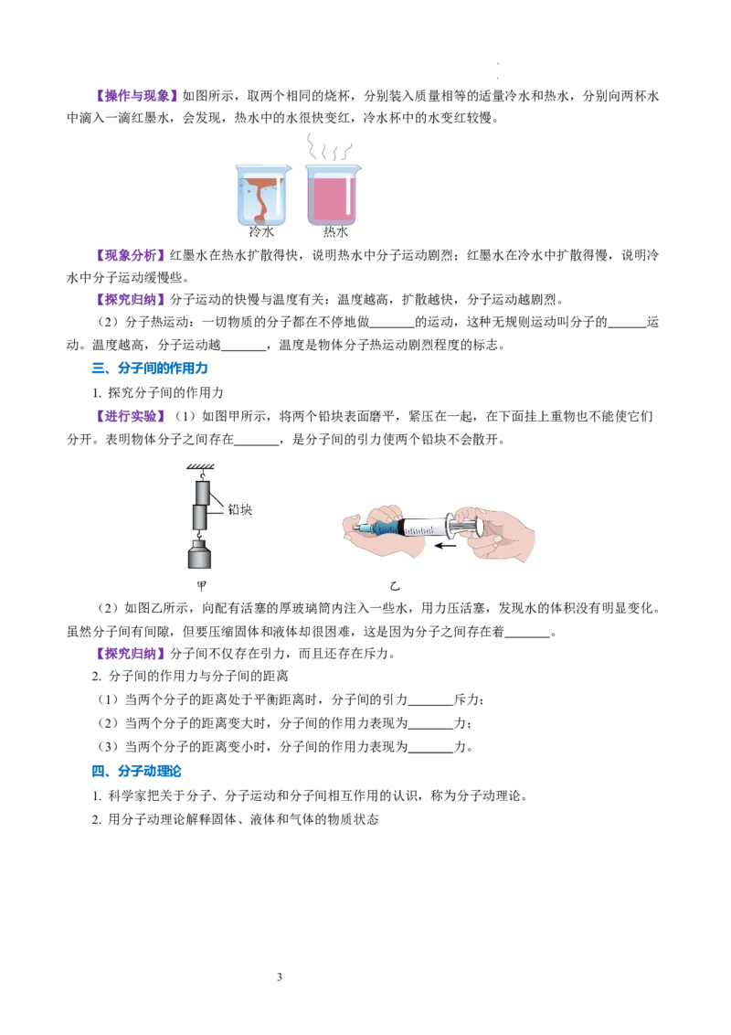 第十章从粒子到宇宙（知识清单）学生版(2)_8下-初中物理苏科版(4)_04知识清单_第2套_第十章从粒子到宇宙（单元知识清单）-上好课八年级物理下册同步高效课堂（苏科版2024）