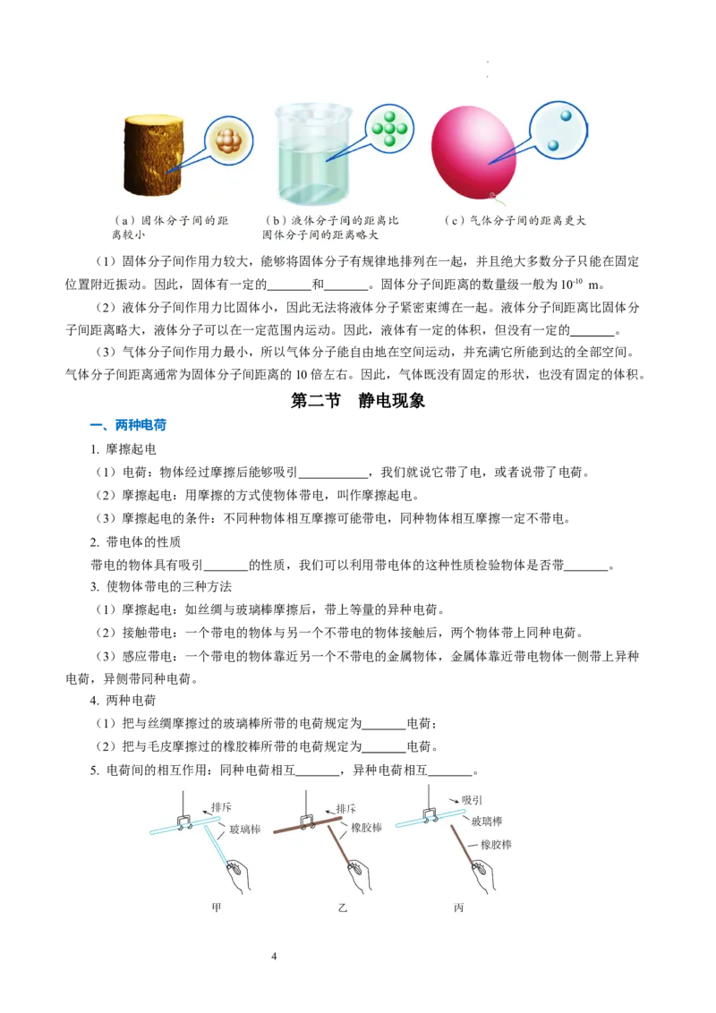 第十章从粒子到宇宙（知识清单）学生版(2)_8下-初中物理苏科版(4)_04知识清单_第2套_第十章从粒子到宇宙（单元知识清单）-上好课八年级物理下册同步高效课堂（苏科版2024）