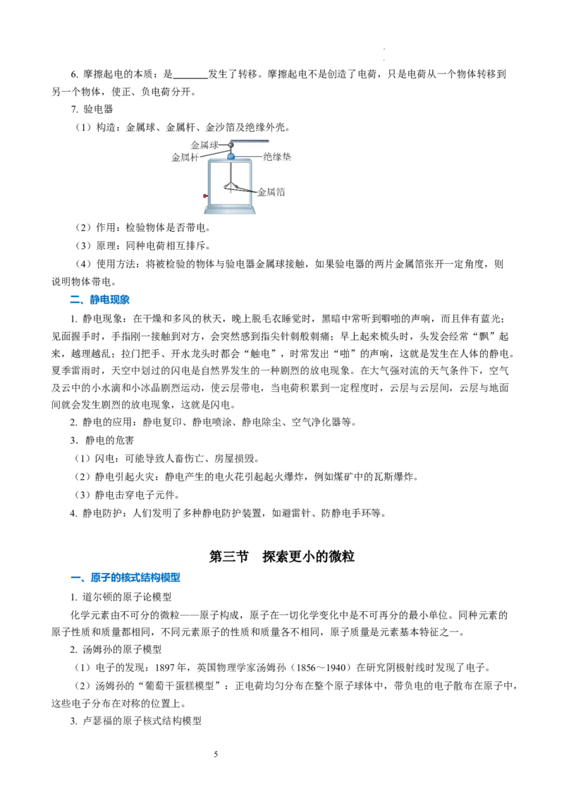 第十章从粒子到宇宙（知识清单）学生版(2)_8下-初中物理苏科版(4)_04知识清单_第2套_第十章从粒子到宇宙（单元知识清单）-上好课八年级物理下册同步高效课堂（苏科版2024）