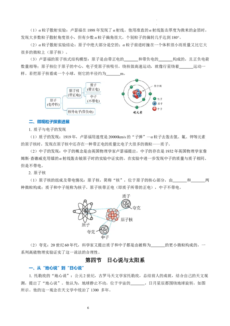 第十章从粒子到宇宙（知识清单）学生版(2)_8下-初中物理苏科版(4)_04知识清单_第2套_第十章从粒子到宇宙（单元知识清单）-上好课八年级物理下册同步高效课堂（苏科版2024）
