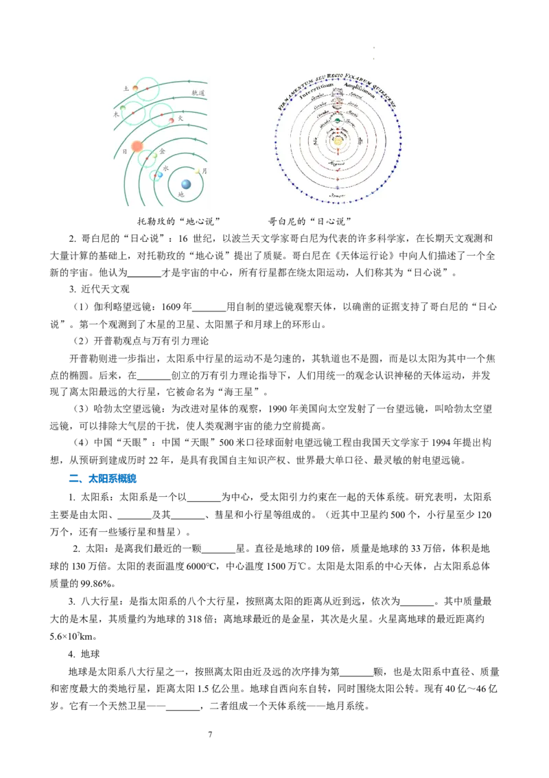 第十章从粒子到宇宙（知识清单）学生版(2)_8下-初中物理苏科版(4)_04知识清单_第2套_第十章从粒子到宇宙（单元知识清单）-上好课八年级物理下册同步高效课堂（苏科版2024）