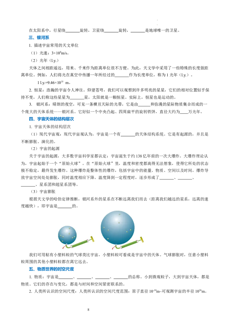 第十章从粒子到宇宙（知识清单）学生版(2)_8下-初中物理苏科版(4)_04知识清单_第2套_第十章从粒子到宇宙（单元知识清单）-上好课八年级物理下册同步高效课堂（苏科版2024）
