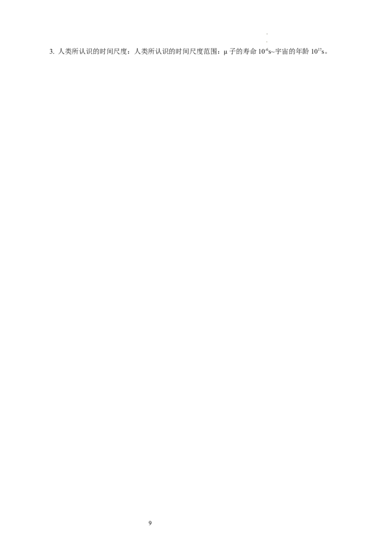 第十章从粒子到宇宙（知识清单）学生版(2)_8下-初中物理苏科版(4)_04知识清单_第2套_第十章从粒子到宇宙（单元知识清单）-上好课八年级物理下册同步高效课堂（苏科版2024）