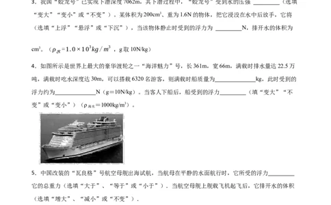 10.5物体的浮与沉课堂练习含答案_8下-初中物理苏科版(4)_赠送：旧版资料（和新版好多一样，仍具有很大参考价值）_03试卷_同步练习