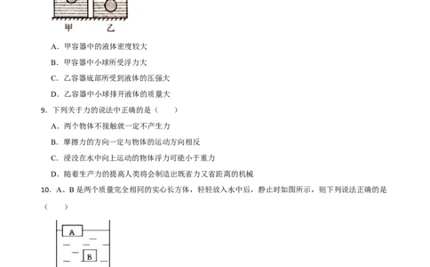 10.5物体的浮与沉课堂练习含答案_8下-初中物理苏科版(4)_赠送：旧版资料（和新版好多一样，仍具有很大参考价值）_03试卷_同步练习