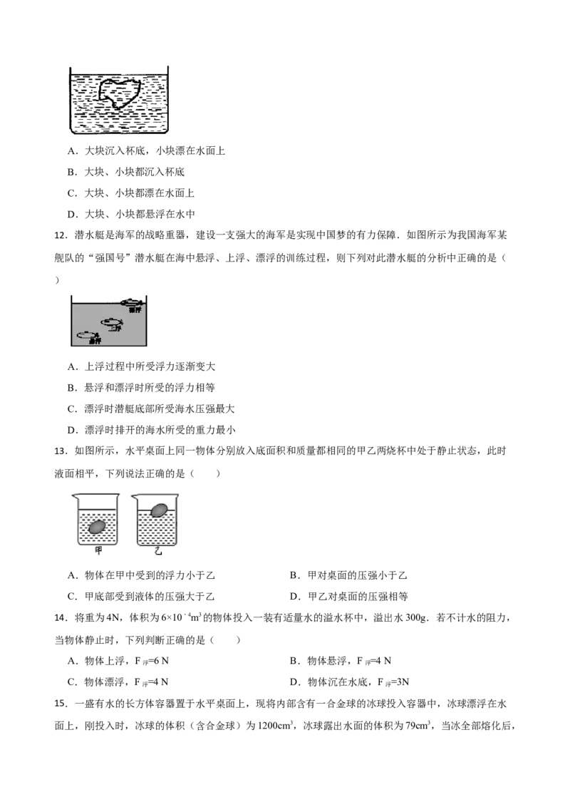 10.5物体的浮与沉课堂练习含答案_8下-初中物理苏科版(4)_赠送：旧版资料（和新版好多一样，仍具有很大参考价值）_03试卷_同步练习