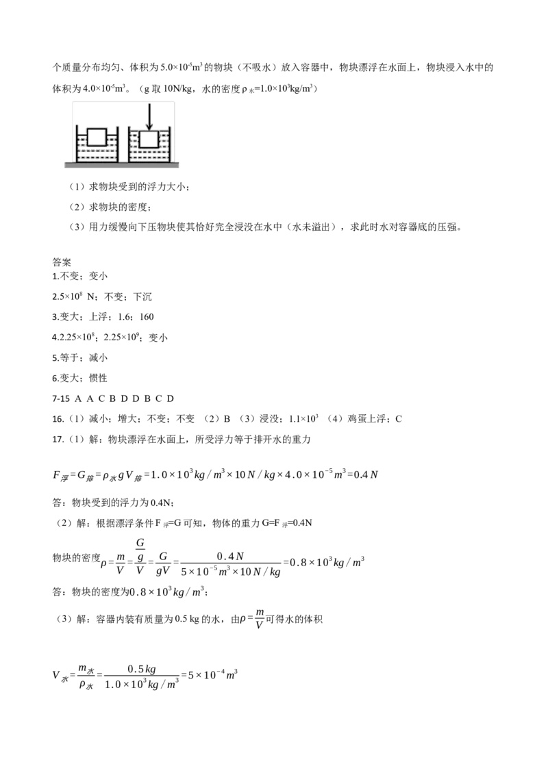 10.5物体的浮与沉课堂练习含答案_8下-初中物理苏科版(4)_赠送：旧版资料（和新版好多一样，仍具有很大参考价值）_03试卷_同步练习