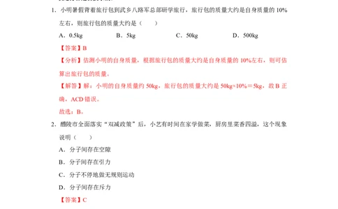 八年级下册物理期末考试模拟测试02（解析版）_8下-初中物理苏科版(4)_赠送：旧版资料（和新版好多一样，仍具有很大参考价值）_03试卷_期末试卷_八年级下册物理期末考试模拟测试02-