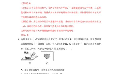 八年级下册物理期末考试模拟测试02（解析版）_8下-初中物理苏科版(4)_赠送：旧版资料（和新版好多一样，仍具有很大参考价值）_03试卷_期末试卷_八年级下册物理期末考试模拟测试02-