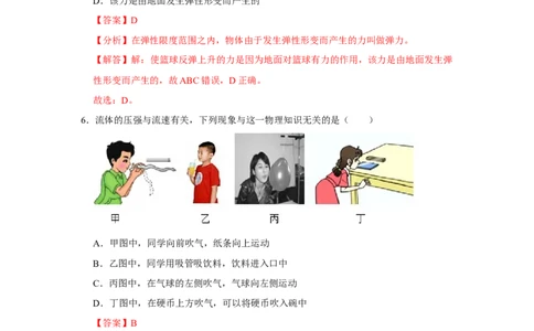八年级下册物理期末考试模拟测试02（解析版）_8下-初中物理苏科版(4)_赠送：旧版资料（和新版好多一样，仍具有很大参考价值）_03试卷_期末试卷_八年级下册物理期末考试模拟测试02-