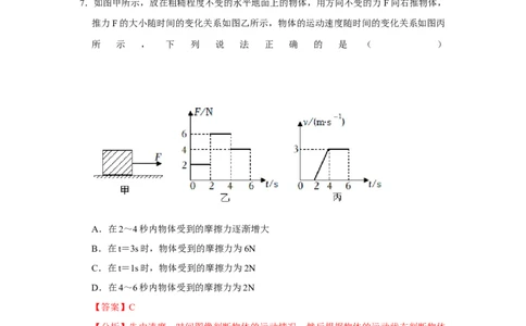 八年级下册物理期末考试模拟测试02（解析版）_8下-初中物理苏科版(4)_赠送：旧版资料（和新版好多一样，仍具有很大参考价值）_03试卷_期末试卷_八年级下册物理期末考试模拟测试02-