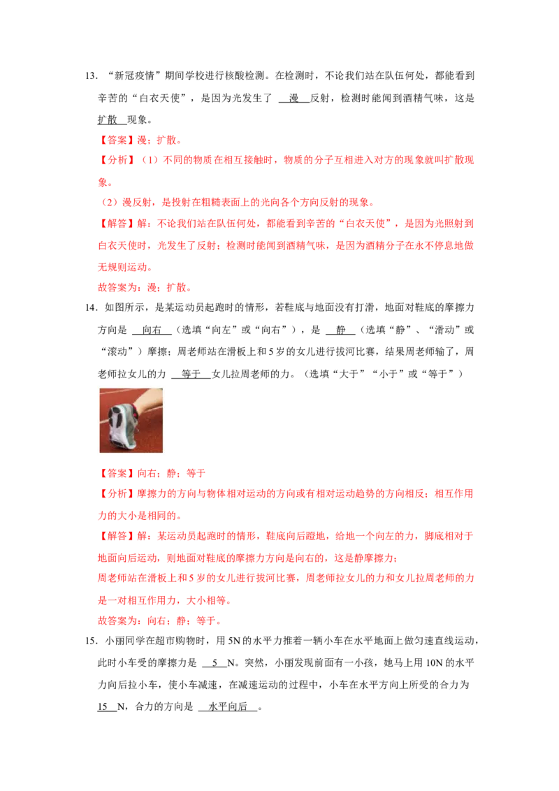 八年级下册物理期末考试模拟测试02（解析版）_8下-初中物理苏科版(4)_赠送：旧版资料（和新版好多一样，仍具有很大参考价值）_03试卷_期末试卷_八年级下册物理期末考试模拟测试02-