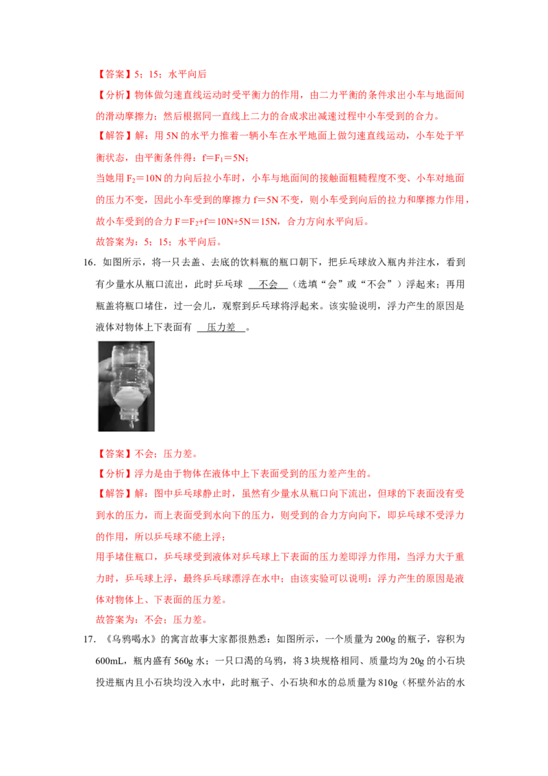 八年级下册物理期末考试模拟测试02（解析版）_8下-初中物理苏科版(4)_赠送：旧版资料（和新版好多一样，仍具有很大参考价值）_03试卷_期末试卷_八年级下册物理期末考试模拟测试02-