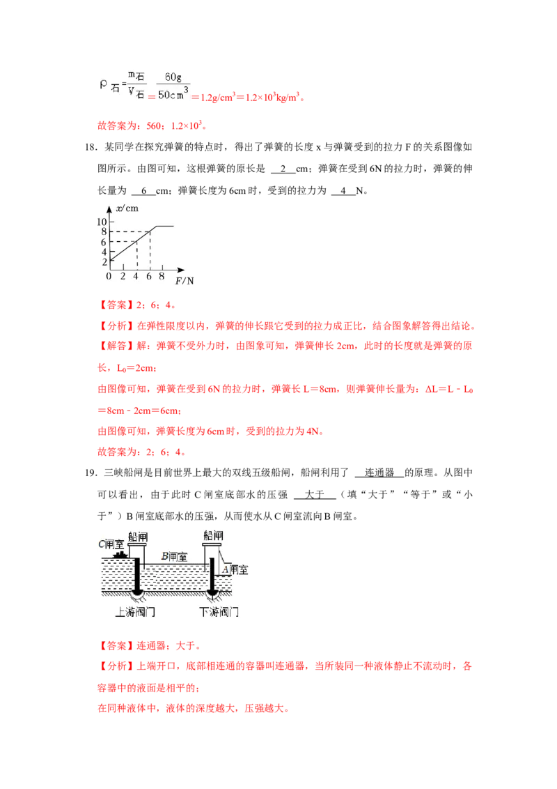八年级下册物理期末考试模拟测试02（解析版）_8下-初中物理苏科版(4)_赠送：旧版资料（和新版好多一样，仍具有很大参考价值）_03试卷_期末试卷_八年级下册物理期末考试模拟测试02-