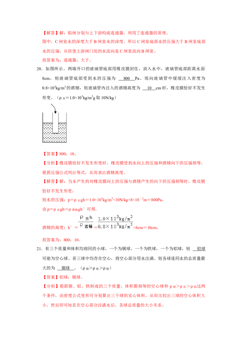八年级下册物理期末考试模拟测试02（解析版）_8下-初中物理苏科版(4)_赠送：旧版资料（和新版好多一样，仍具有很大参考价值）_03试卷_期末试卷_八年级下册物理期末考试模拟测试02-
