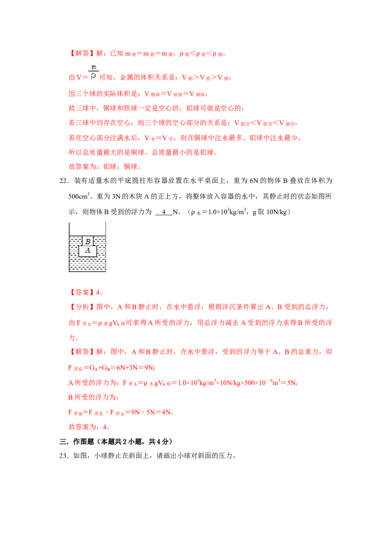 八年级下册物理期末考试模拟测试02（解析版）_8下-初中物理苏科版(4)_赠送：旧版资料（和新版好多一样，仍具有很大参考价值）_03试卷_期末试卷_八年级下册物理期末考试模拟测试02-