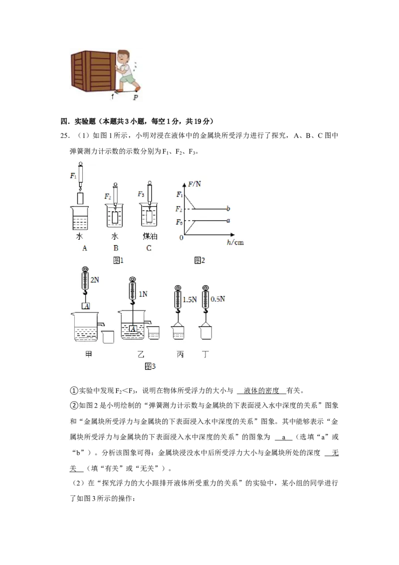 八年级下册物理期末考试模拟测试02（解析版）_8下-初中物理苏科版(4)_赠送：旧版资料（和新版好多一样，仍具有很大参考价值）_03试卷_期末试卷_八年级下册物理期末考试模拟测试02-