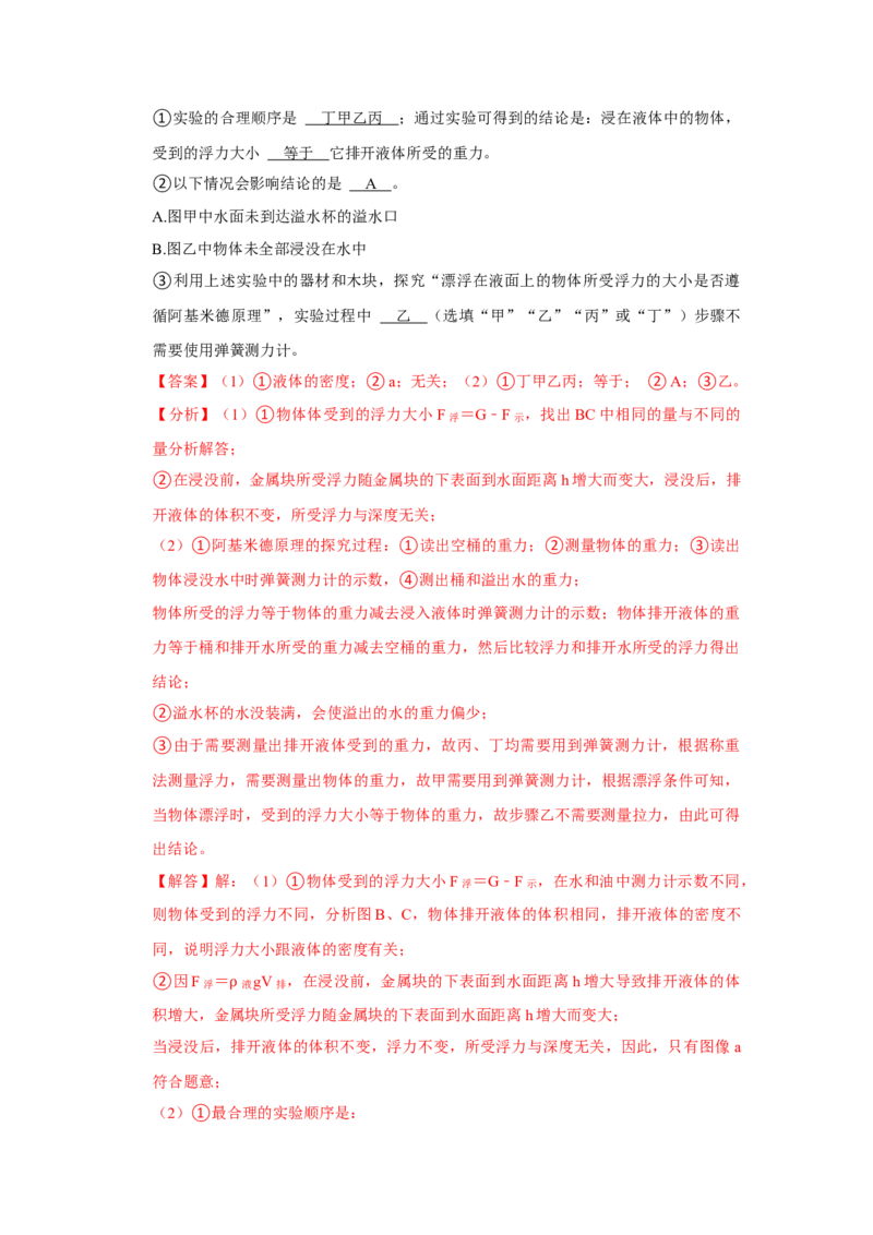 八年级下册物理期末考试模拟测试02（解析版）_8下-初中物理苏科版(4)_赠送：旧版资料（和新版好多一样，仍具有很大参考价值）_03试卷_期末试卷_八年级下册物理期末考试模拟测试02-