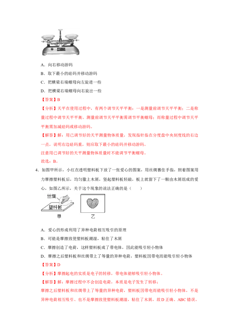 八年级下册物理期末考试模拟测试02（解析版）_8下-初中物理苏科版(4)_赠送：旧版资料（和新版好多一样，仍具有很大参考价值）_03试卷_期末试卷_八年级下册物理期末考试模拟测试02-