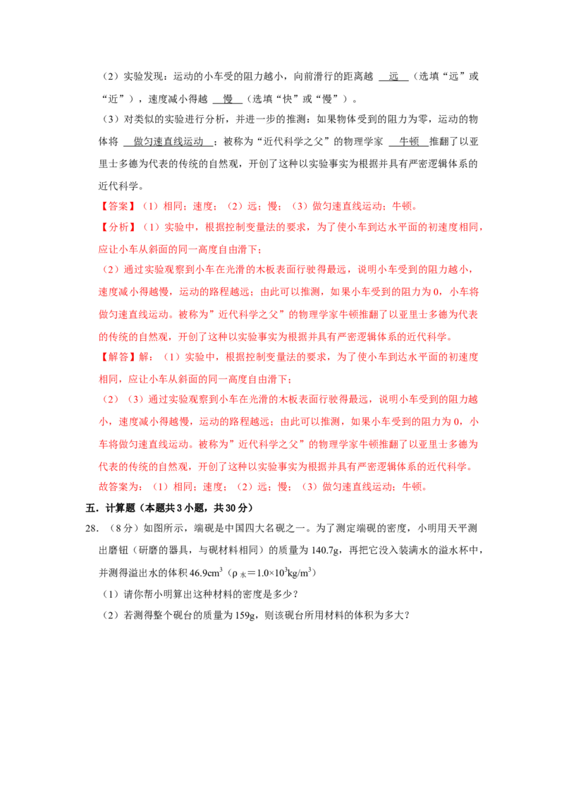 八年级下册物理期末考试模拟测试02（解析版）_8下-初中物理苏科版(4)_赠送：旧版资料（和新版好多一样，仍具有很大参考价值）_03试卷_期末试卷_八年级下册物理期末考试模拟测试02-