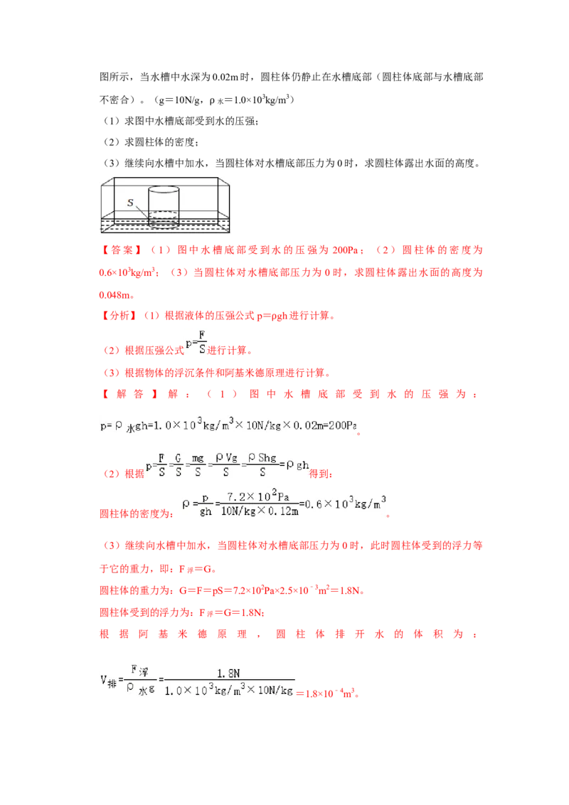 八年级下册物理期末考试模拟测试02（解析版）_8下-初中物理苏科版(4)_赠送：旧版资料（和新版好多一样，仍具有很大参考价值）_03试卷_期末试卷_八年级下册物理期末考试模拟测试02-