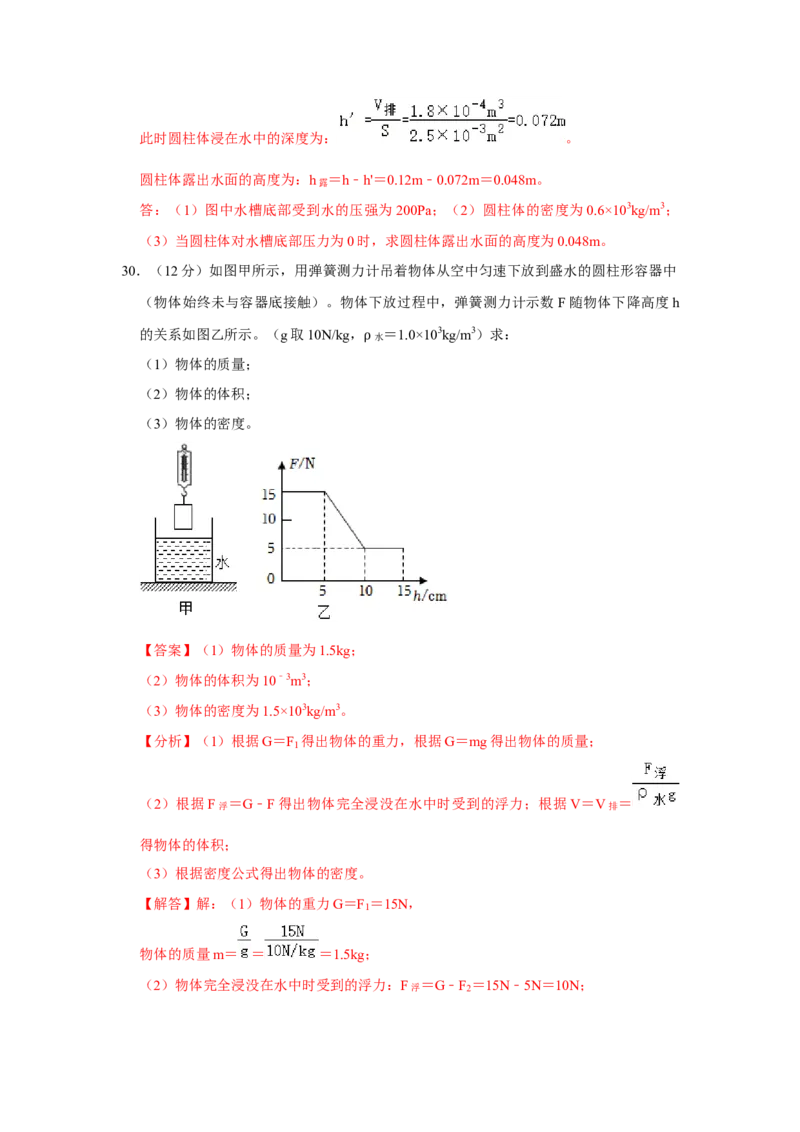 八年级下册物理期末考试模拟测试02（解析版）_8下-初中物理苏科版(4)_赠送：旧版资料（和新版好多一样，仍具有很大参考价值）_03试卷_期末试卷_八年级下册物理期末考试模拟测试02-